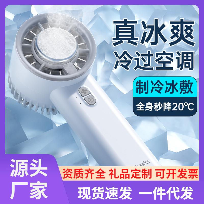 夏季冰敷制冷风扇手持便携式小型涡轮迷你小风扇户外旅行跨境礼品