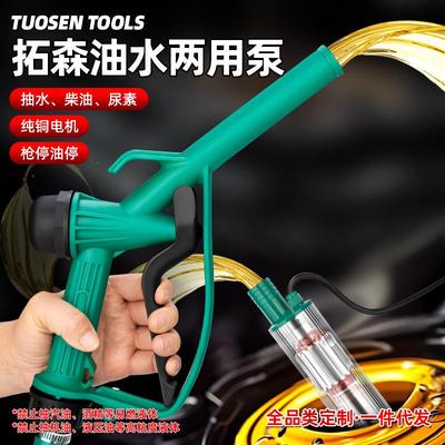 拓森家用12V插电款电动抽油泵潜水泵农用灌溉水泵小型抽水泵