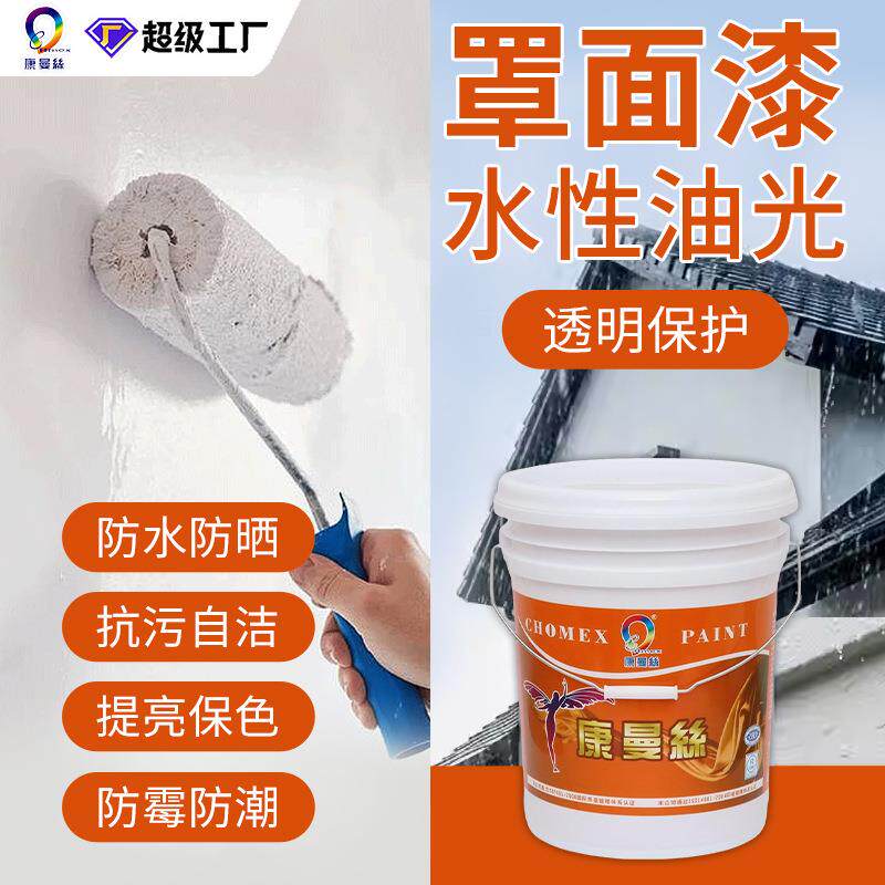 康曼丝水性罩面漆内外墙地坪罩光漆防水抗污耐擦洗清漆地面保护漆