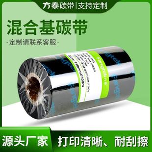 机标签机热转印打印机专用色带 方泰增强混合基碳带卷不干胶条码