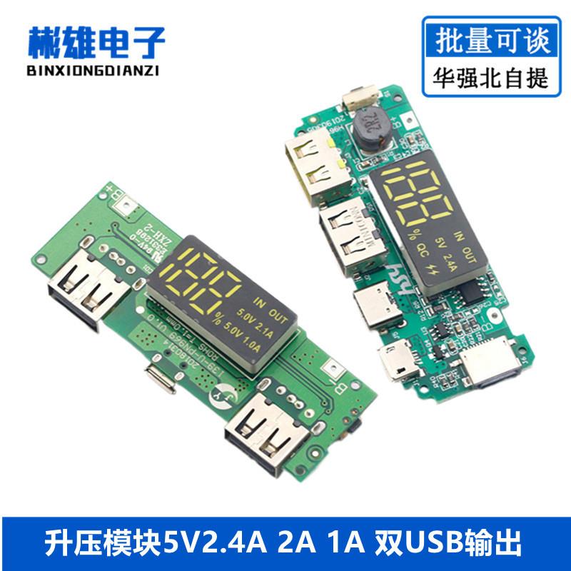 18650锂电池数显充电模块5V2.4A 2A 1A 双USB输出 带显示升压模块