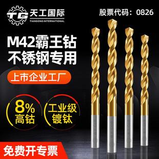 天工麻花钻头M42镀钛含钴8%超硬打孔钢铁合金属模具钢不锈钢专用