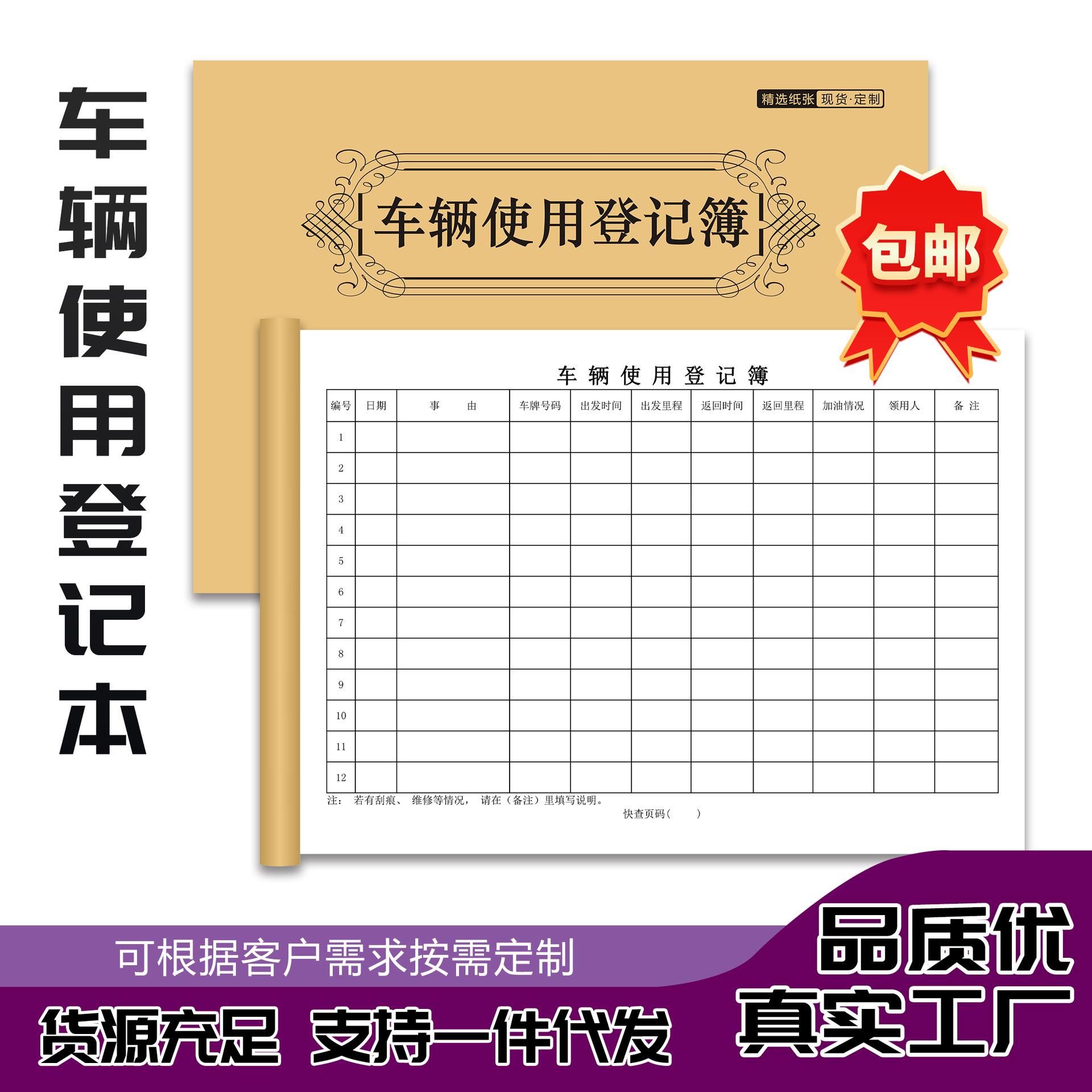 包邮车辆使用登记本行车记录本单位公司调度管理登记表格定制本子