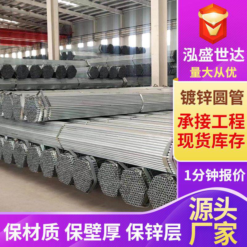 热镀锌钢管蔬菜大棚骨架钢管镀锌消防水管无缝薄壁镀锌管镀锌圆管