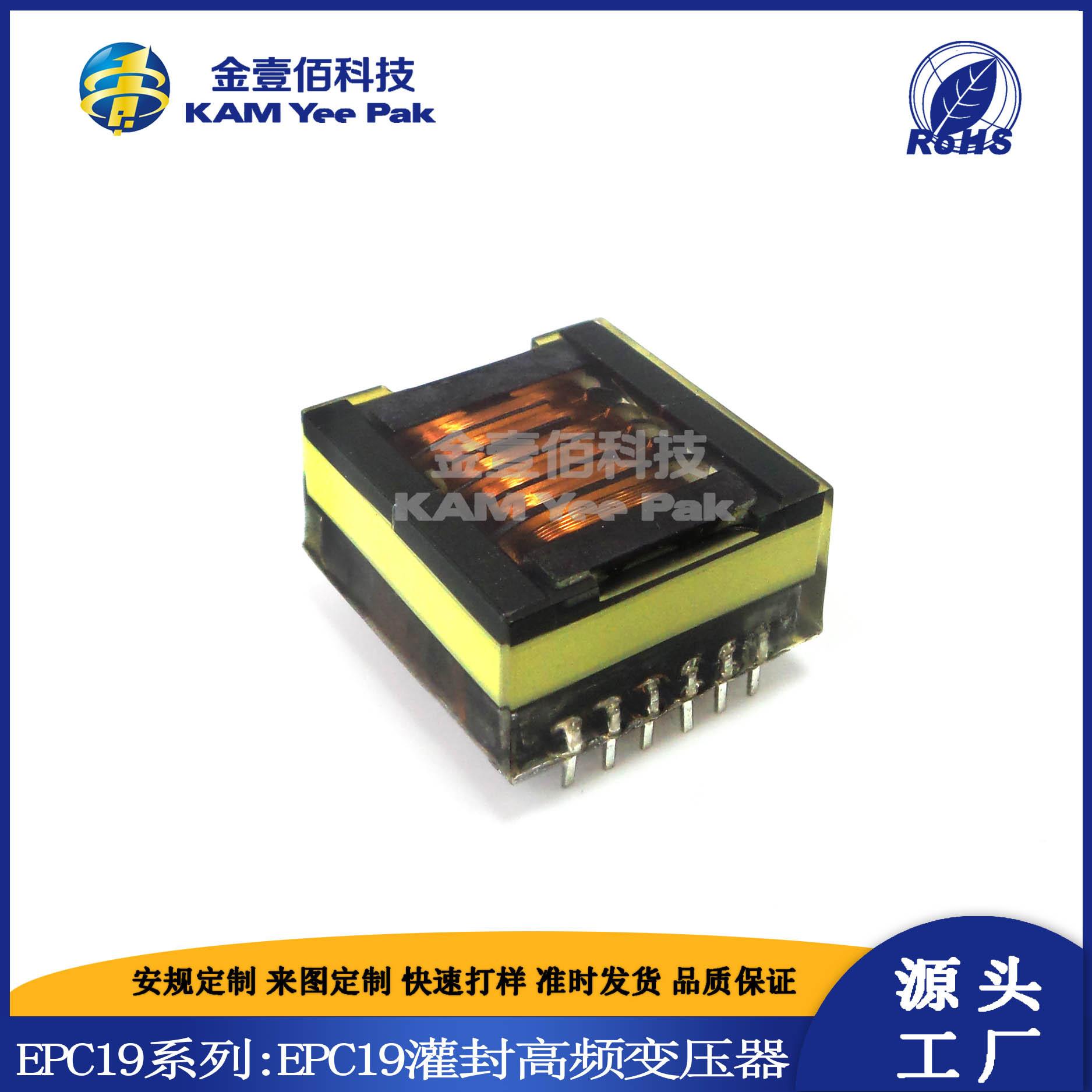 电蚊拍变压器EPC19 EPC16多槽变压器灌封高频变压器灭蚊灯变压器