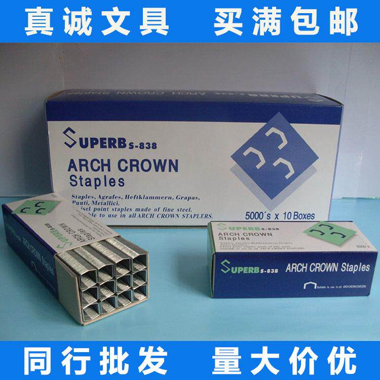 现货S-838订书钉拱形订书针2115加长加硬书针 不好用包退