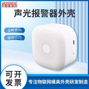 语音人机对话外壳智能网关外壳温度环境监测仪外壳声光报警器外壳