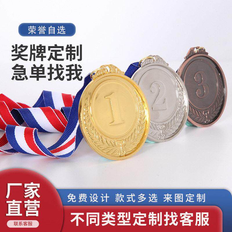 现货通用奖牌各类活动奖牌麦穗123奖牌篮球足球运动会奖牌