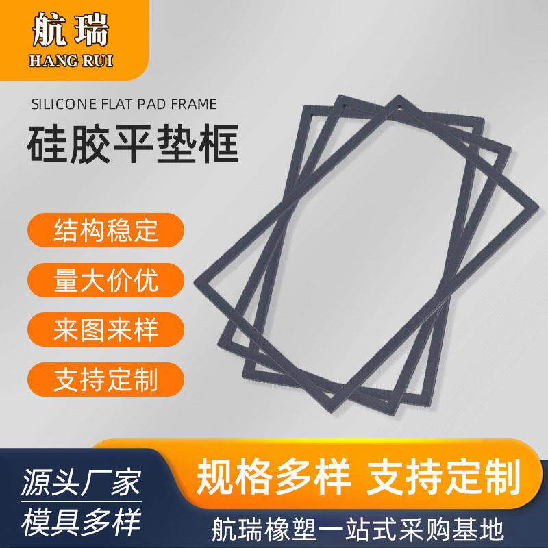 阻燃硅胶平垫片耐温方形橡胶密封圈防水环保硅胶圈