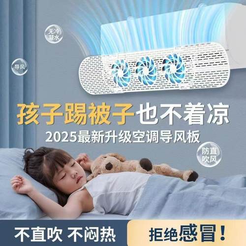 新款带扇叶挂式空调疏风器防直吹免安装通用型挡风板家用挂机防风