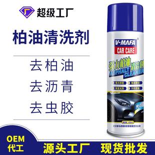 车用柏油清洁剂去污除胶漆面沥青柏油清洗剂虫胶粘胶清洁剂