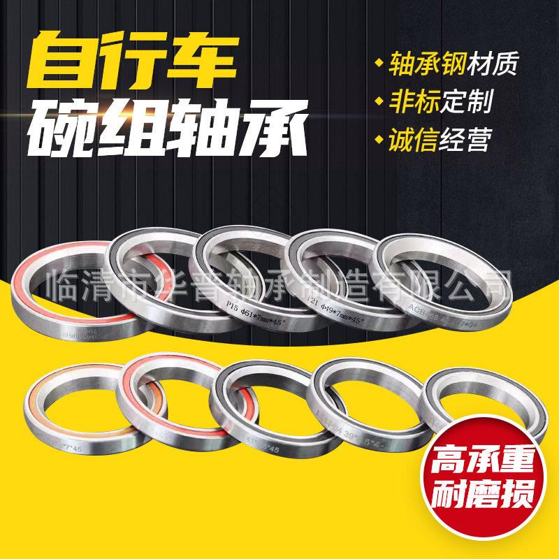 自行车碗组轴承P03P08P16P22518K斜角45‘60’山地自行车培林轴承