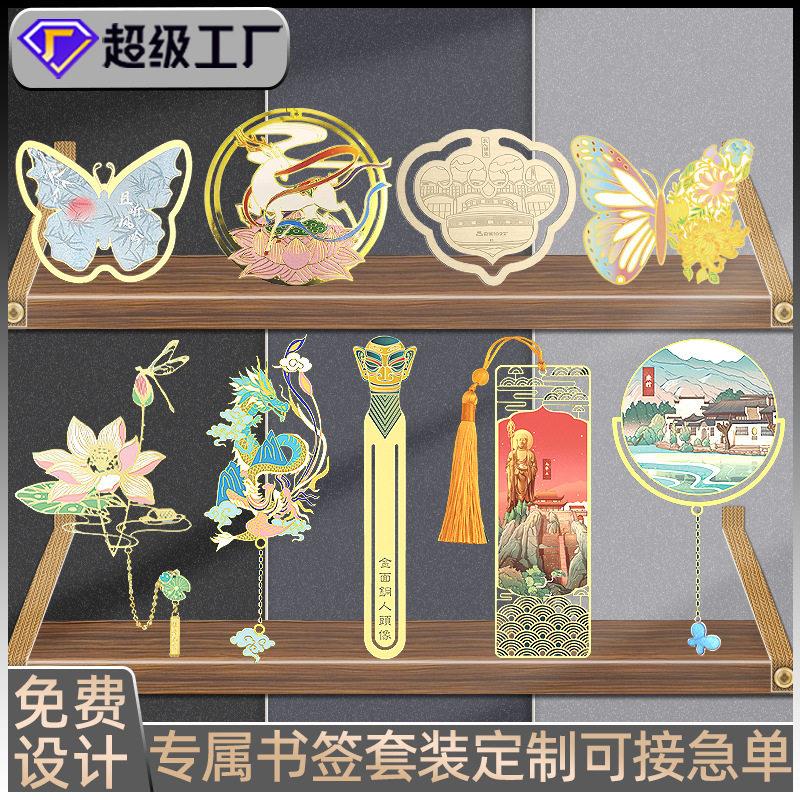 书签校企旅游金属景区地标国潮套装订做刻字镂空复古文具书签定制