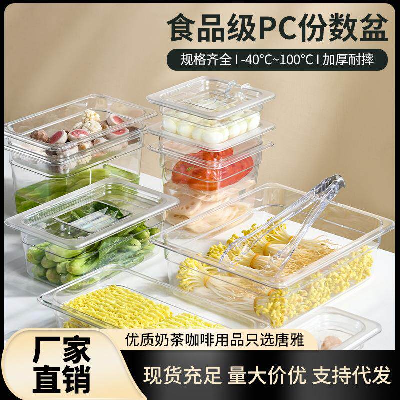 份数盒份数盆麻辣烫菜品展示选菜亚克力塑料PC长方形盒子透明盘子