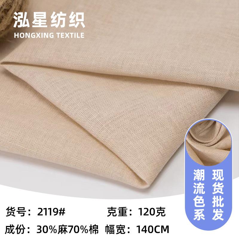 21*19苎麻棉布面料 120g素色亚麻衬衫面料汉服衬衫连衣裙布料