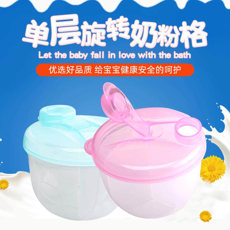 婴儿便携式单层旋转奶粉盒外出手提奶粉格独立分层奶粉储存分装盒
