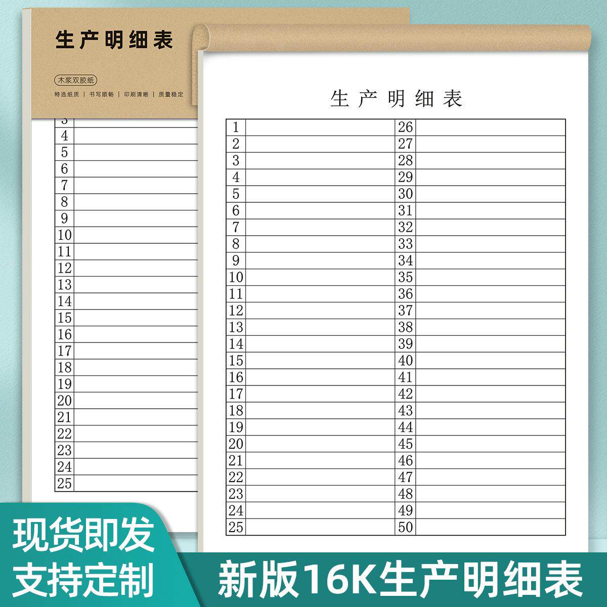 生产明细表多用途统计表车间货物记录单裁床单工人记工日报表定制