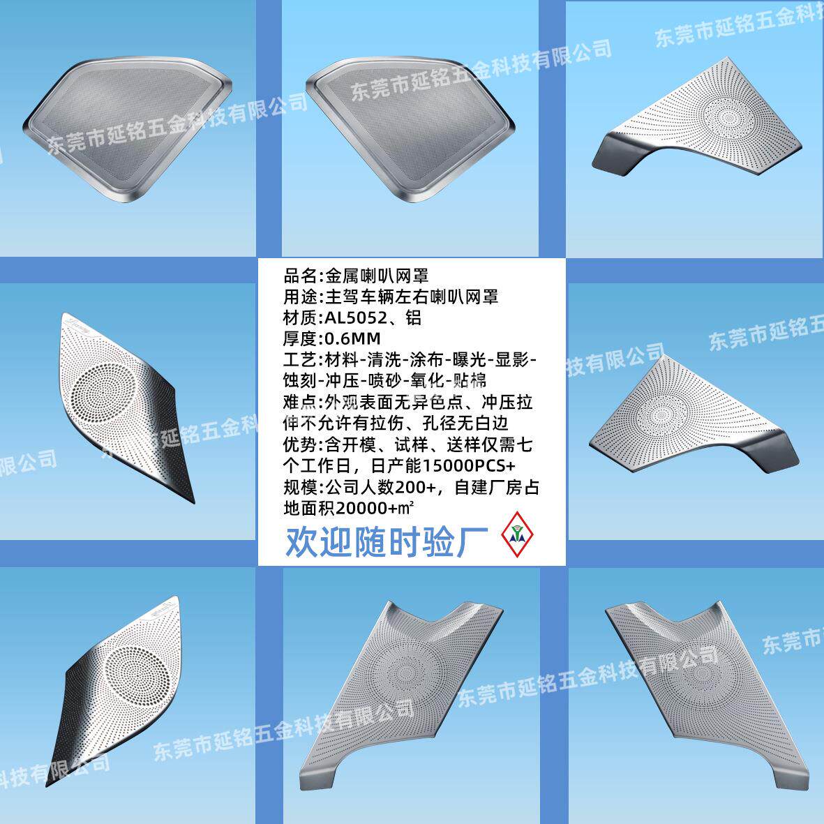定制蚀刻加工汽车喇叭网罩304不锈钢扬声器防尘降噪网罩音响网罩