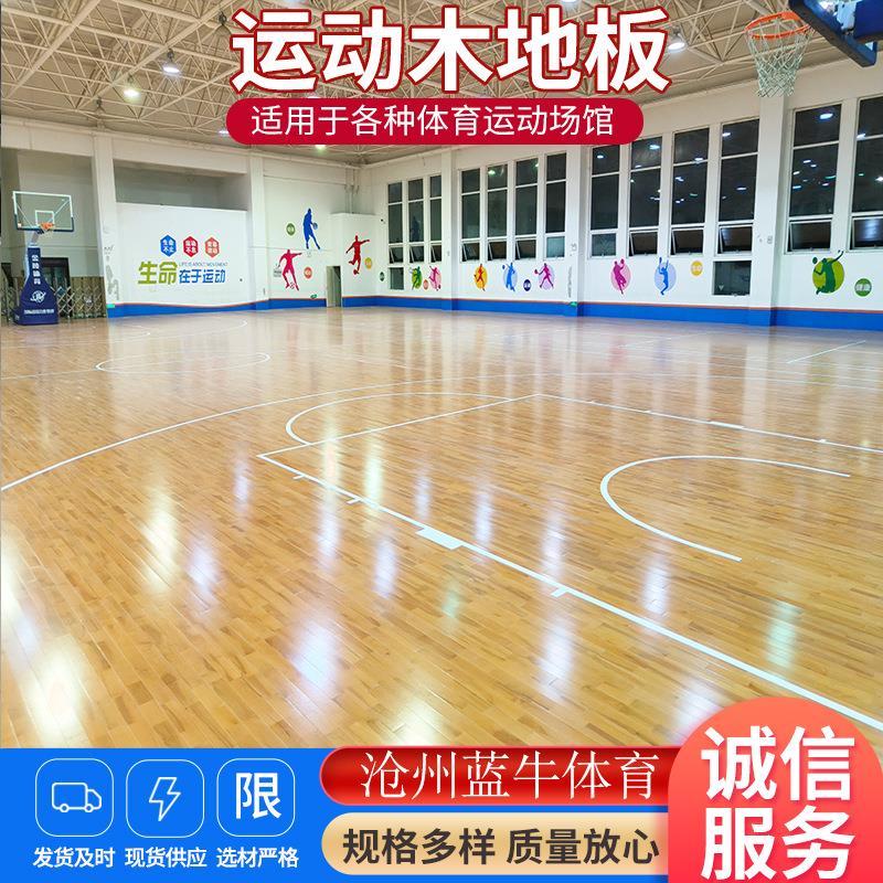 篮球馆动木地板室内体育馆枫桦木实木羽毛球馆动木地板生产厂家