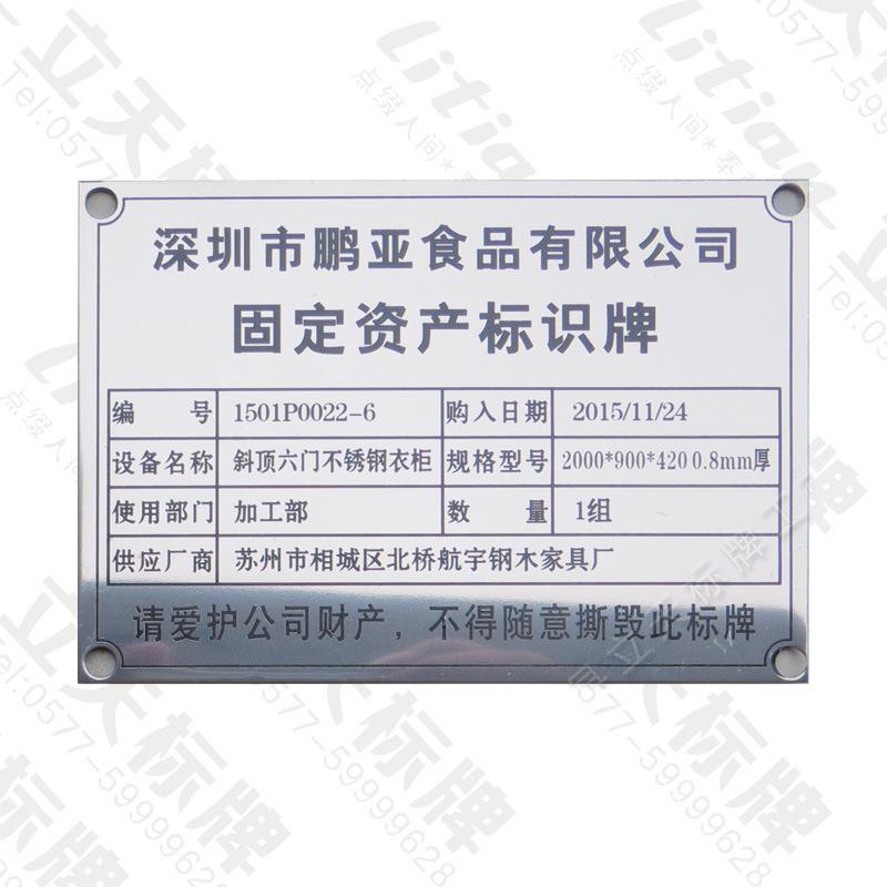 设备固定资产标识牌 完好设备状态管理标牌 钢或铝蚀刻 印刷
