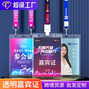 透明PVC工作证卡套挂绳胸牌 工作牌参会证工作牌 工牌嘉宾证定制