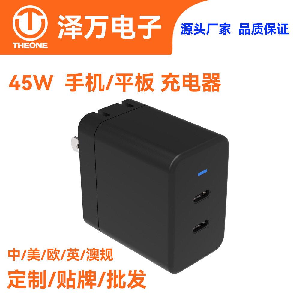 45WPD3.0手机充电器 Type C超级快充厂家定制 双口美规旅行充