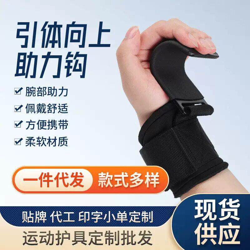 举重钩健身护腕防滑硬拉钩引体向上护手硬拉握力护腕拉助力带