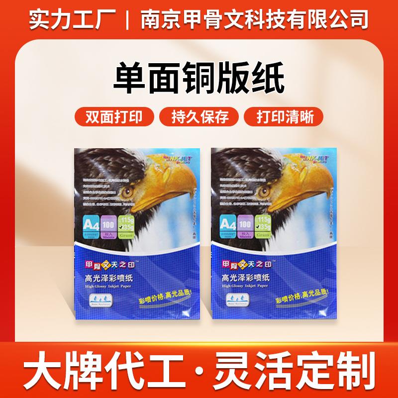单面铜版纸115克135g150克彩色喷墨铜版纸照片打印纸彩喷纸相纸
