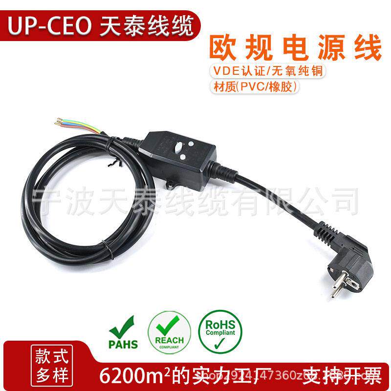 欧标VDE漏保电源线 欧洲漏电保护插头 热水器/智能马桶电源线插头