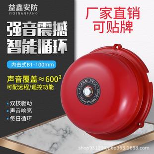 4寸内机电铃火灾报警器工厂车间打铃器学校家用220V 消防警铃B1