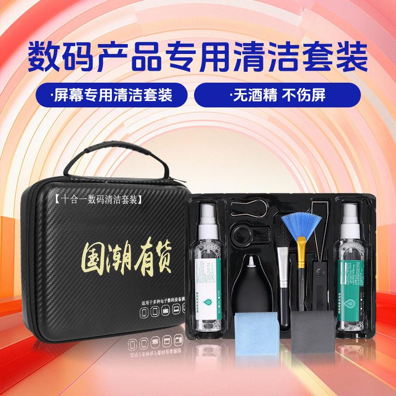 新款十合一电脑清洁套装手提包式收纳屏幕平板剂便携式深层笔记本