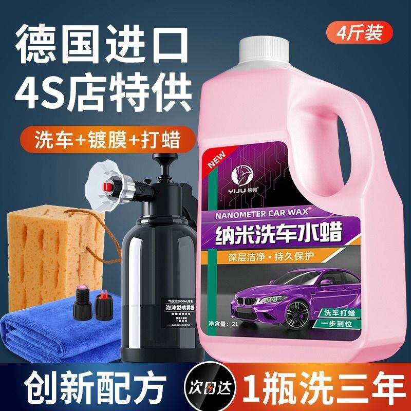 汽车专用洗车液洗车蜡强力去污高泡沫白车清洗剂4s蜡水水腊腊水