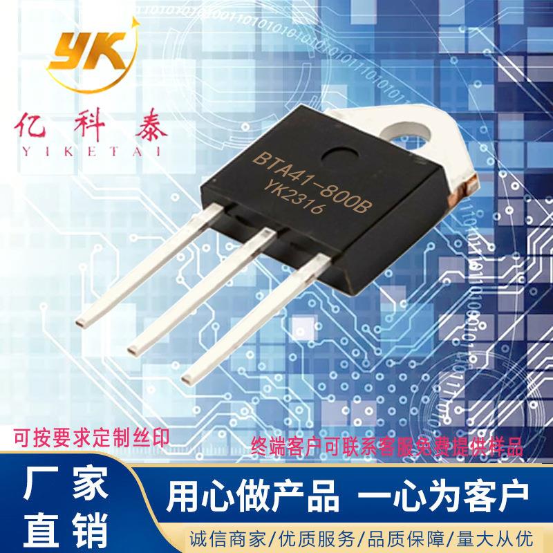 BTA41-800B BTA41-800CW双向可控硅800V40A TO-3P晶闸管芯片