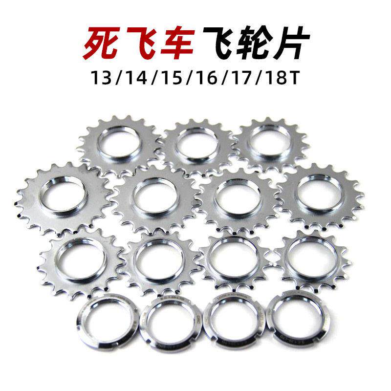 久裕飞轮13T/14T/15T/16T/17T/18T送配套锁环齿片大飞镂空