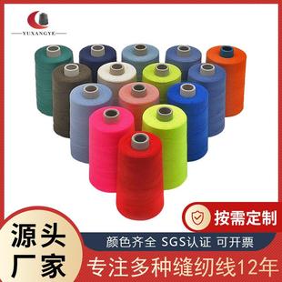 佑祥 604SP棉线 高强缝纫线402涤纶线宝塔线303包服装 缝纫机线203