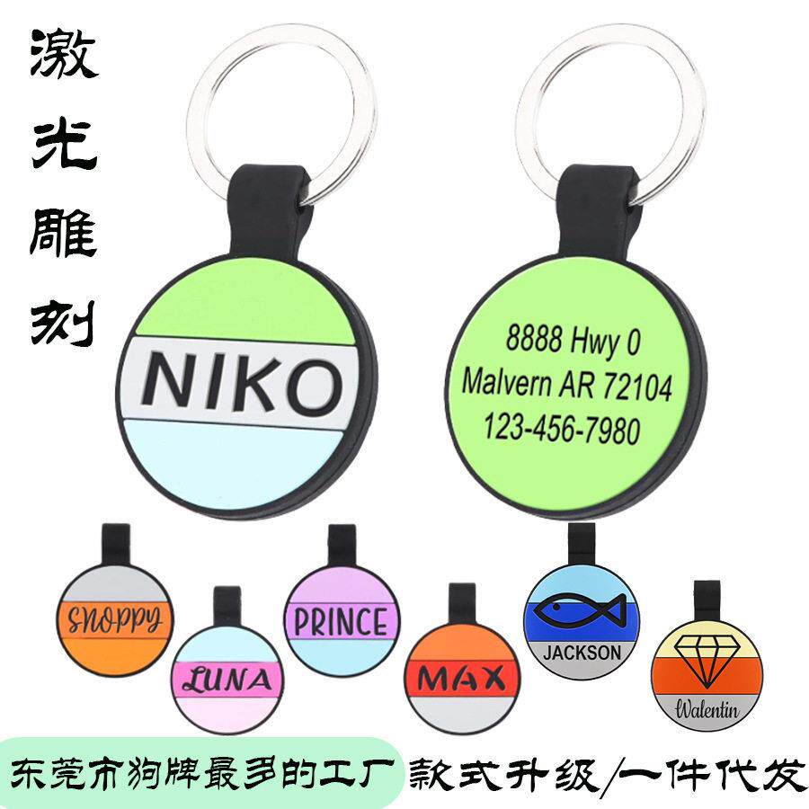 新款拼色圆形静音狗牌硅胶宠物吊牌支持个个性定 制宠物用品