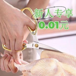 新人专享0.01元 德国金钢不锈钢剪刀家用强力厨房鸡骨剪手工1M