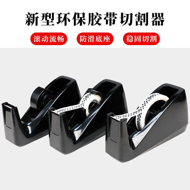 大号胶带座胶纸机小号胶带切割器透明胶带切割机底座两用桌面型