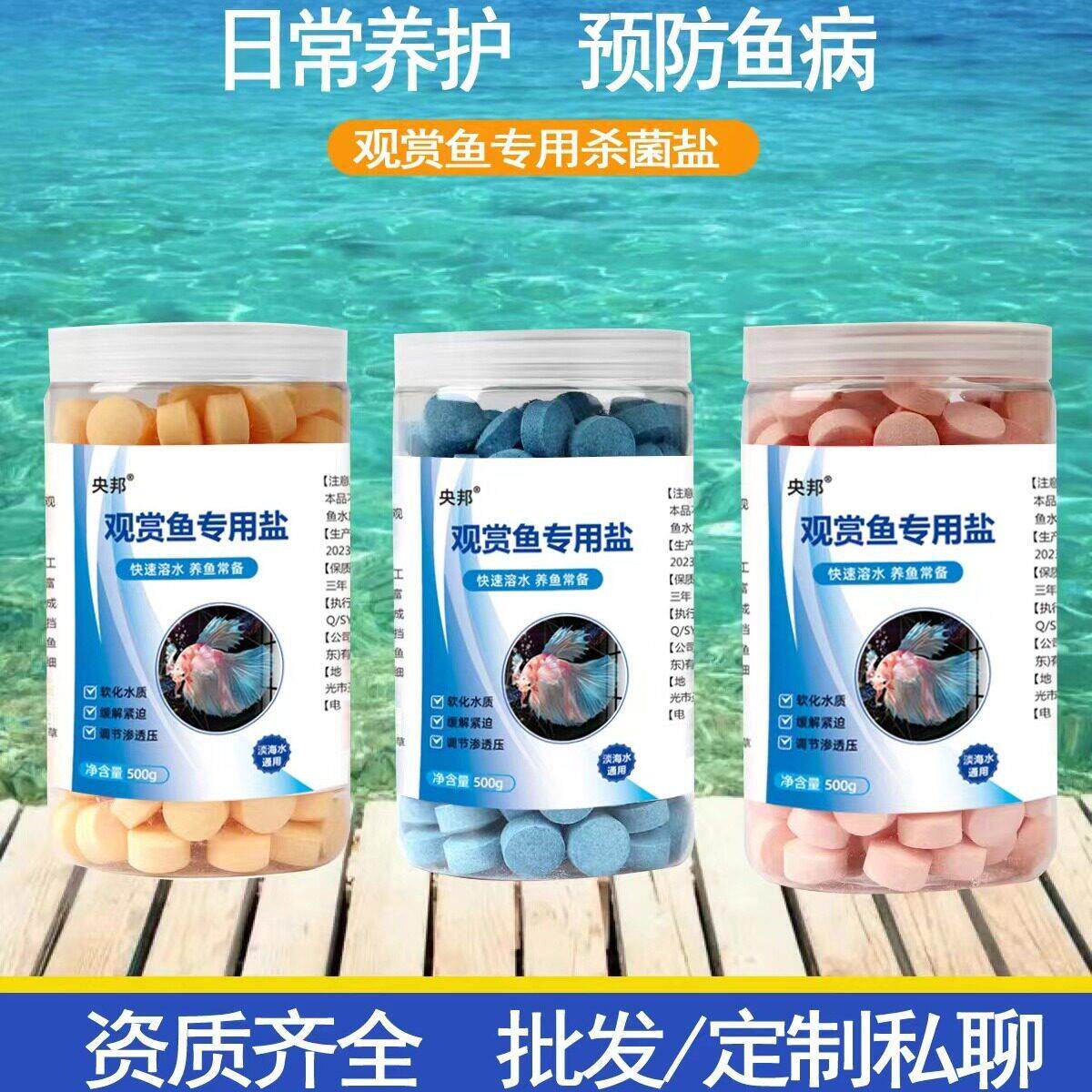 定制央邦鱼专用水族盐鱼缸盐海盐矿物盐热带鱼用盐矿盐热带鱼适用