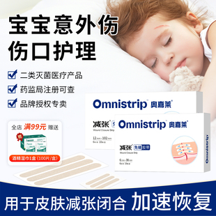 omnistrip医用皮肤减张贴儿童疤痕伤口贴术后愈合奥嘉莱免缝胶带
