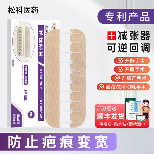 施美乐皮肤减张器伤口减张贴