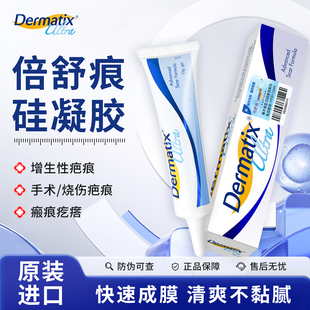 倍舒痕Dermatix祛疤膏15g手术增生疤痕修复医用硅酮凝胶剖腹产