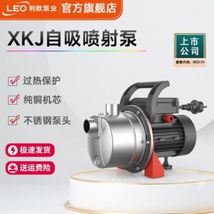 利欧XKJ不锈钢增压泵家用喷射泵全自动自吸泵太阳能管道加压水泵