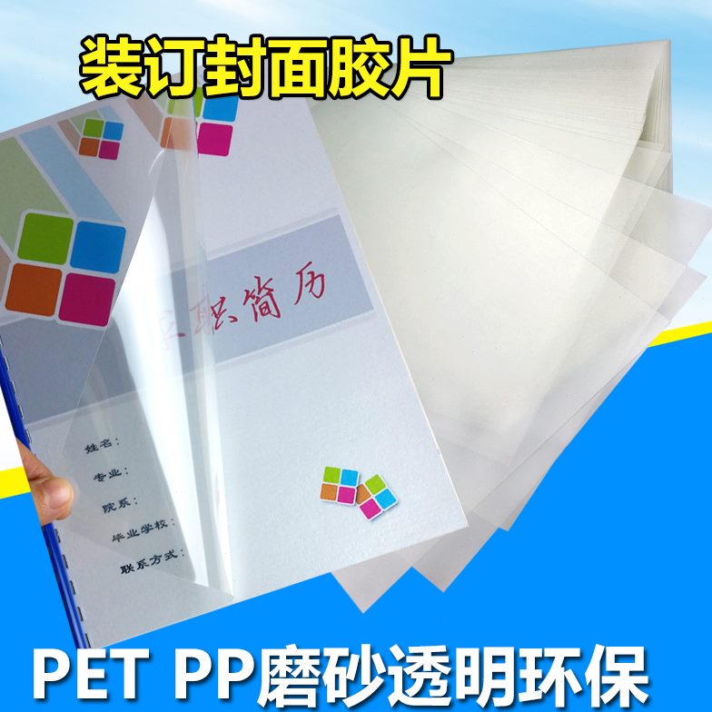 装订胶片PP环保A4透明胶片封面磨砂胶片透明封皮纸包邮100张