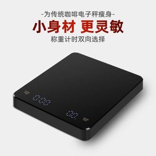 手冲咖啡电子秤精准家用厨房秤小型咖啡豆称重器专用自动计时克称