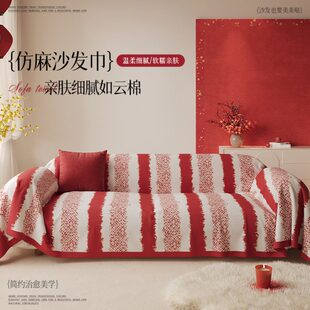 通用2024新款 红色喜庆沙发盖布四季 全包新年轻奢皮沙发巾防滑套罩