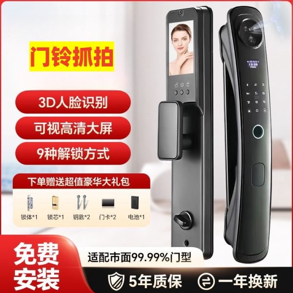 指纹锁家用防盗门智能门锁密码锁电子锁3D人脸识别电子监控锁