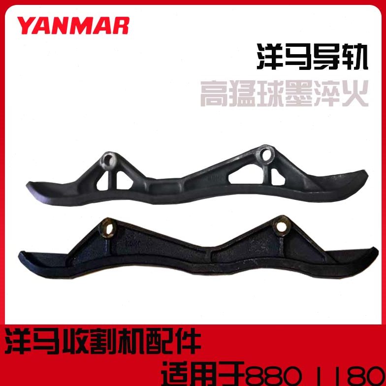 洋马收割机配件 洋马880 收割机导轨