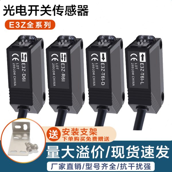 红外感应开关传感器E3Z-D61 D62 D81 D82 61 61漫反射光电开关