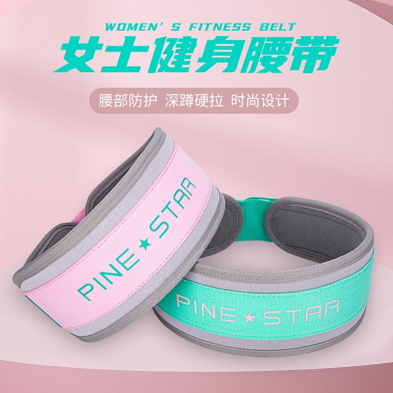 健身腰带女士深蹲硬拉护腰带力量举重器械训练运动男专业负重护腰